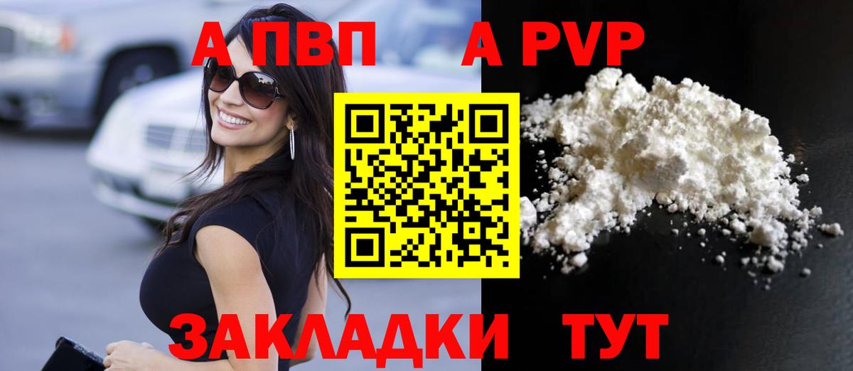 А ПВП СК  Вход с VPN  APVP СК КРИС  наркотики  Alfa_PVP Соль  Фрязино 
