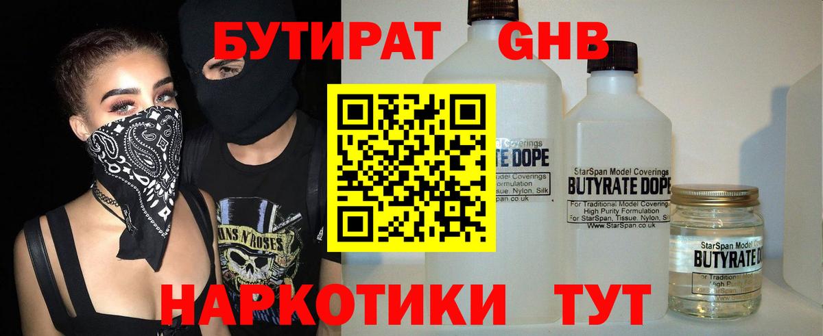 Бутират  БУТИРАТ оксибутират  Вход с VPN  Фрязино 