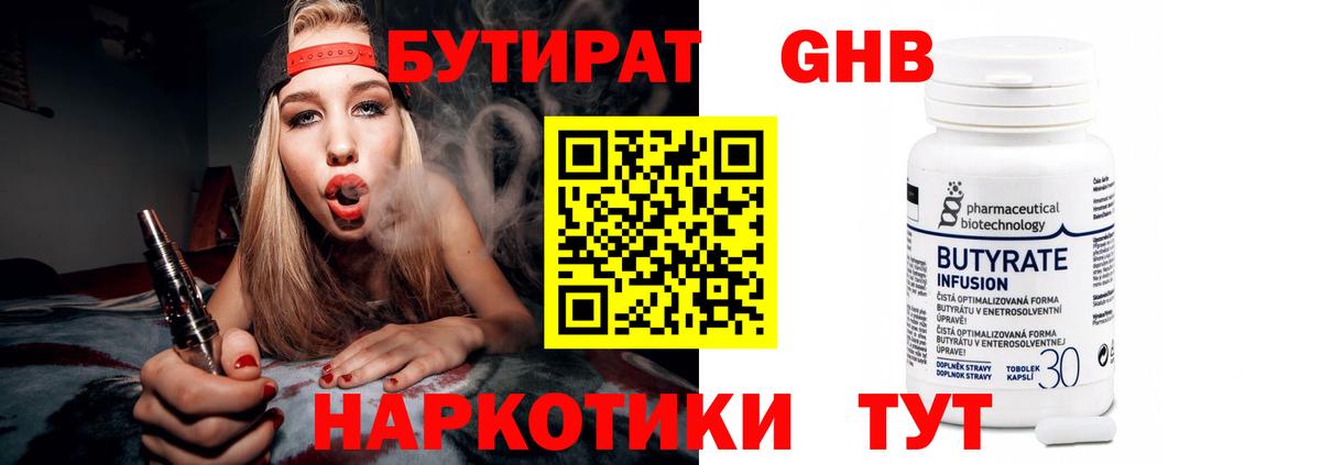 БУТИРАТ жидкий экстази Фрязино