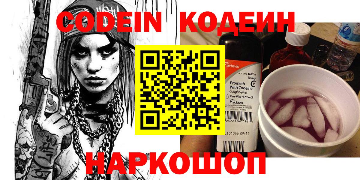 Codein напиток Lean (лин)  Кодеин напиток Lean (лин)  Фрязино  Вход с VPN 