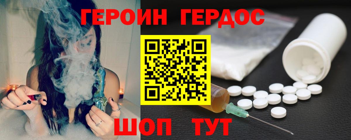 ГЕРОИН гречка Фрязино