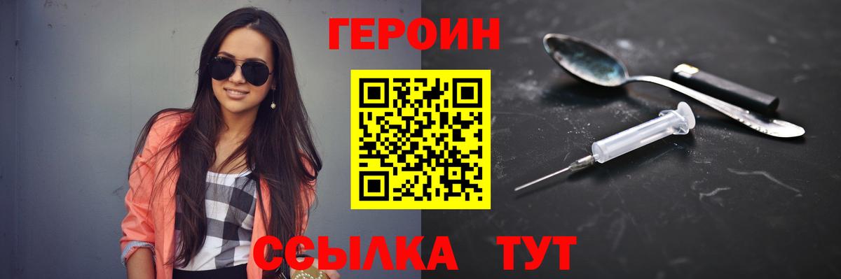 Героин белый  Вход с VPN  Фрязино 
