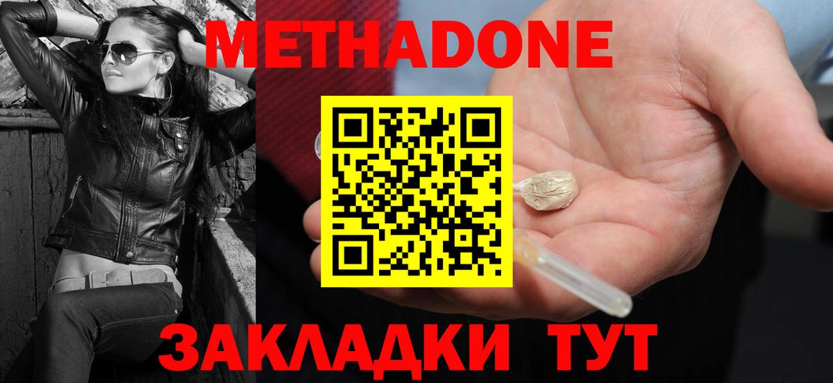 МЕТАДОН мёд  МЕТАДОН мёд  Фрязино  Вход с VPN 