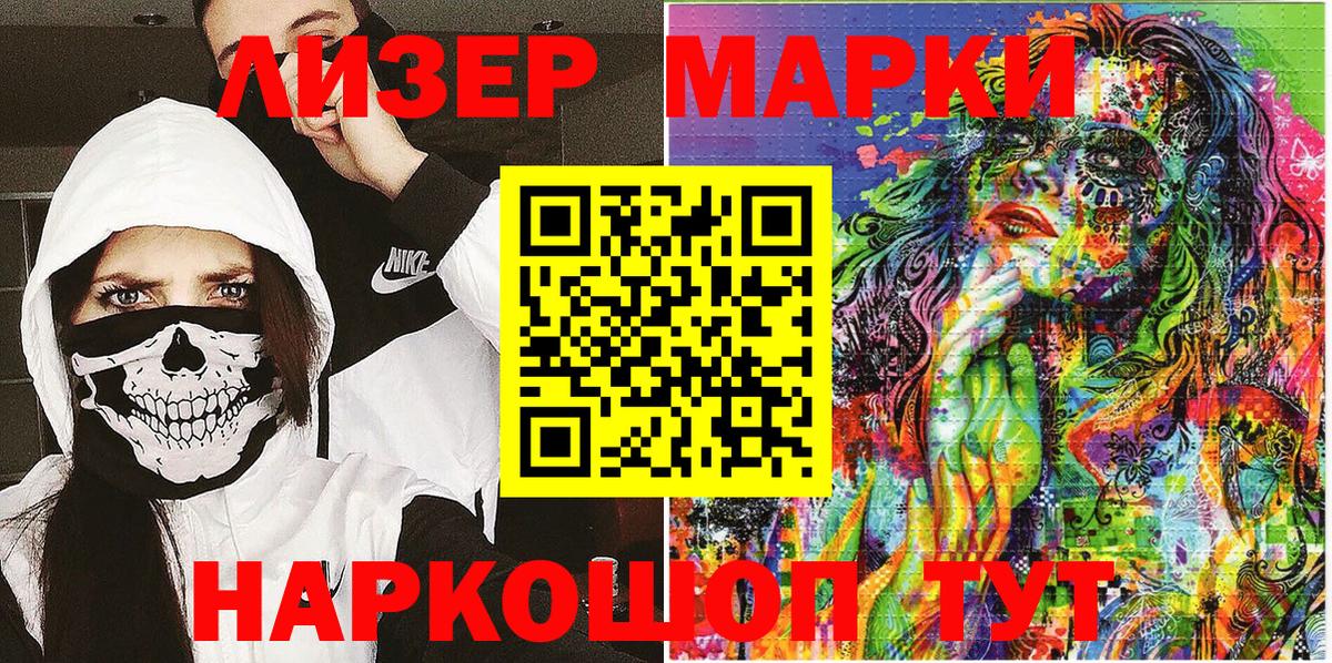 Наркотические марки 1,5мг Фрязино