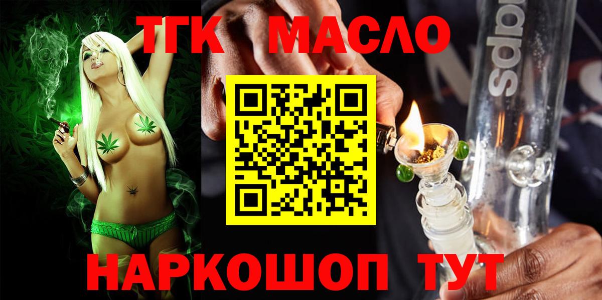 ТГК гашишное масло Фрязино