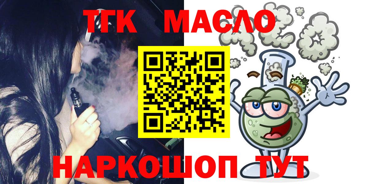Дистиллят ТГК вейп с тгк  Вход с VPN  ТГК Wax  Фрязино 